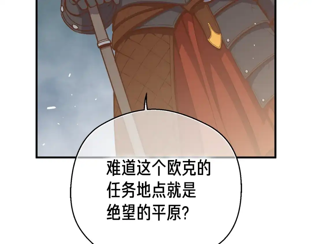 《月光雕刻师》第137话 旧面孔 第109页
