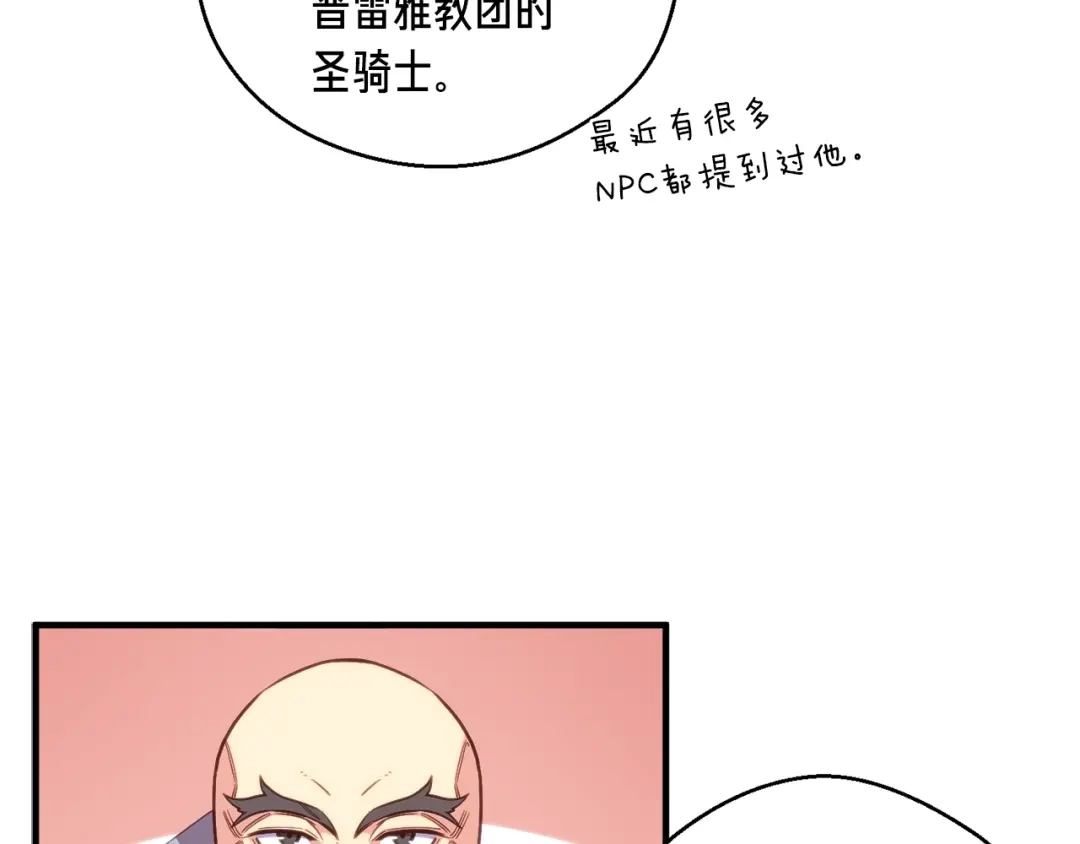 《月光雕刻师》第137话 旧面孔 第25页