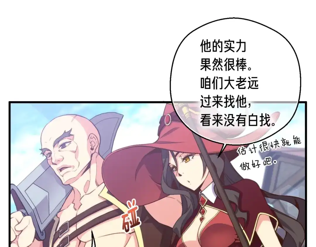 《月光雕刻师》第137话 旧面孔 第5页