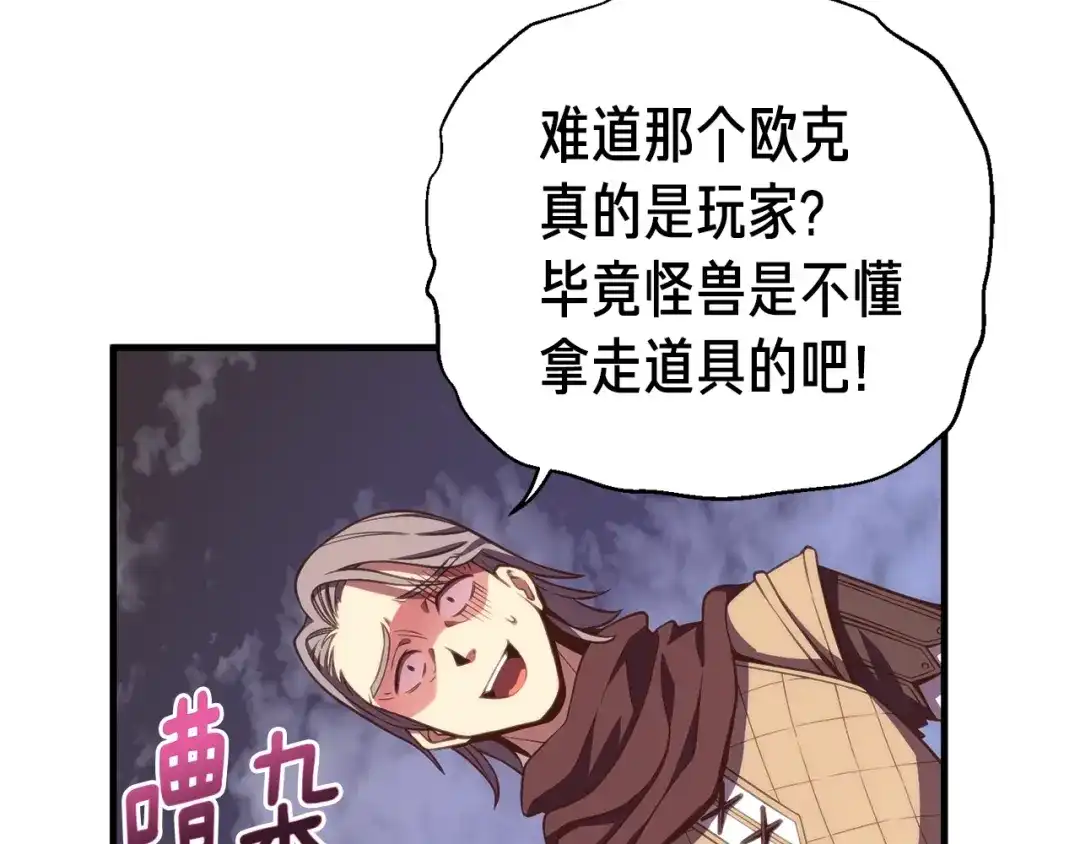 《月光雕刻师》第137话 旧面孔 第101页