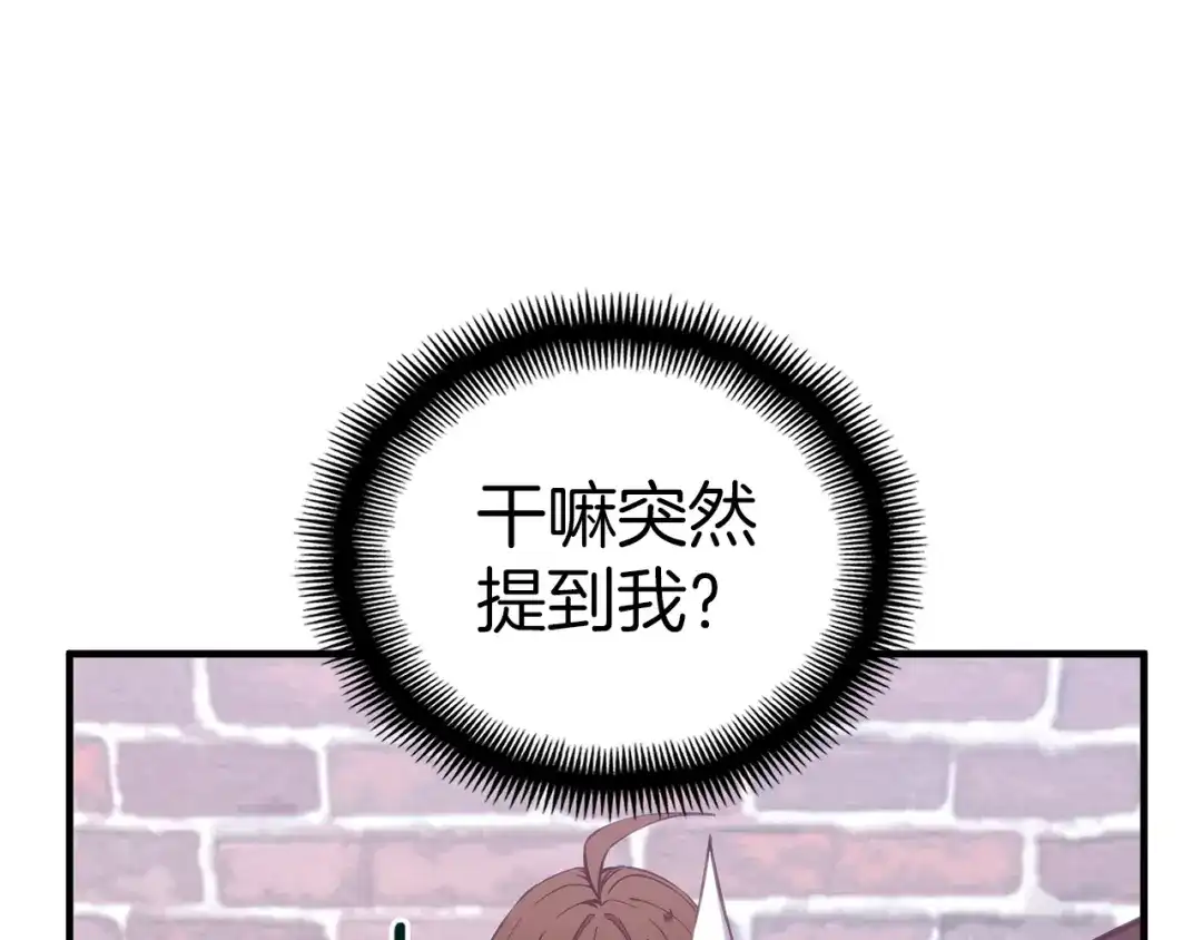 《月光雕刻师》第137话 旧面孔 第21页