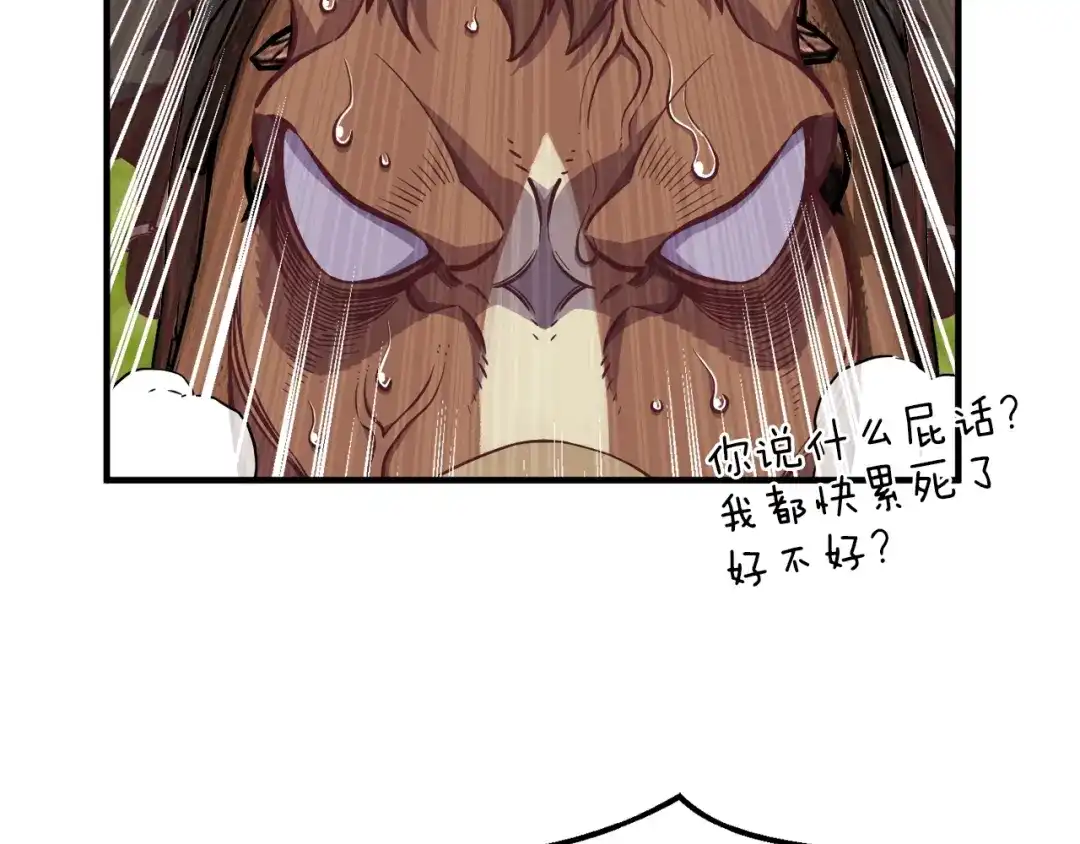 《月光雕刻师》第137话 旧面孔 第117页