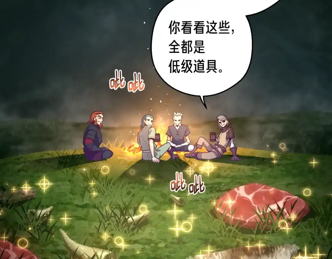 《月光雕刻师》第137话 旧面孔 第79页
