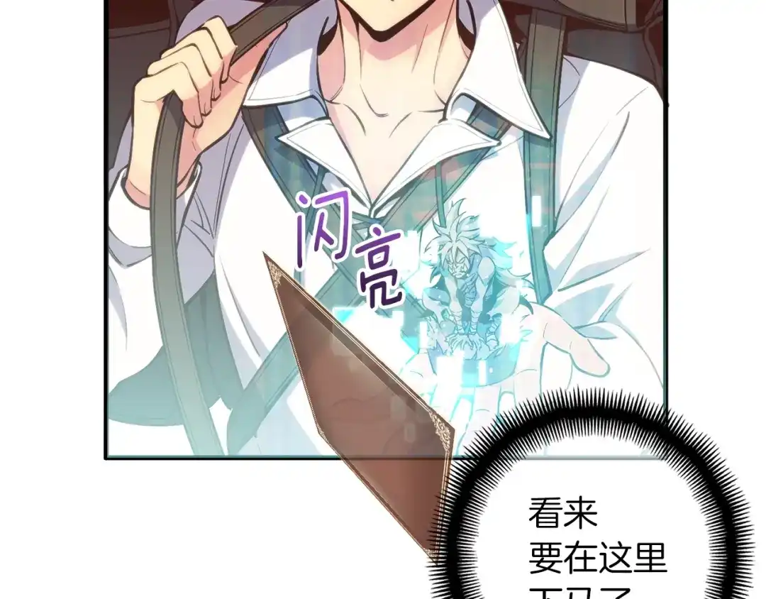 《月光雕刻师》第137话 旧面孔 第128页