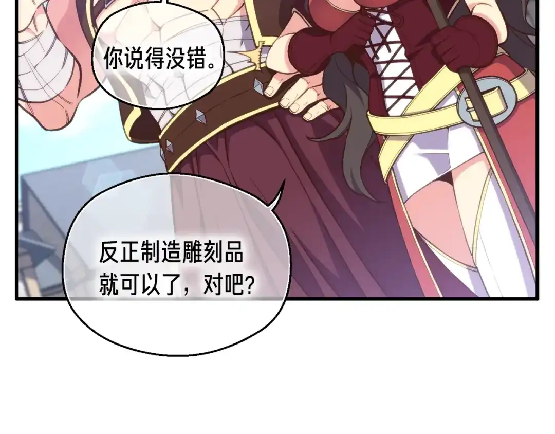 《月光雕刻师》第137话 旧面孔 第6页
