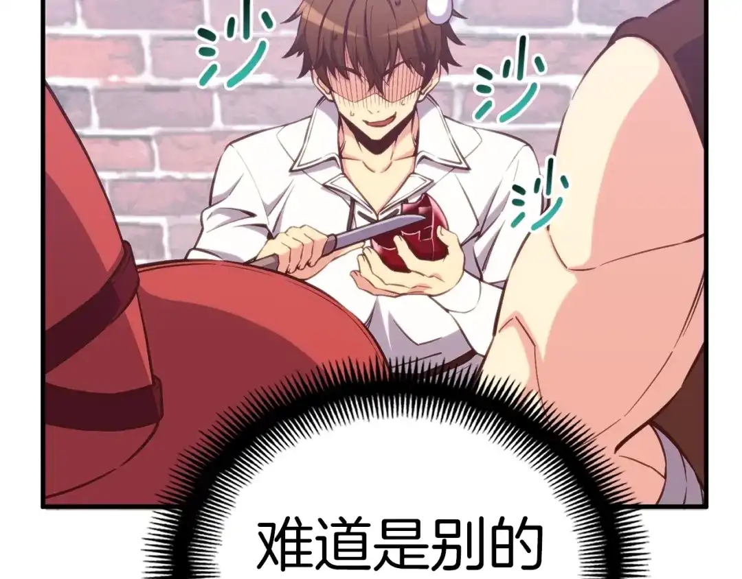 《月光雕刻师》第137话 旧面孔 第22页