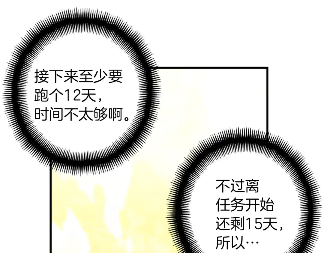 《月光雕刻师》第137话 旧面孔 第147页