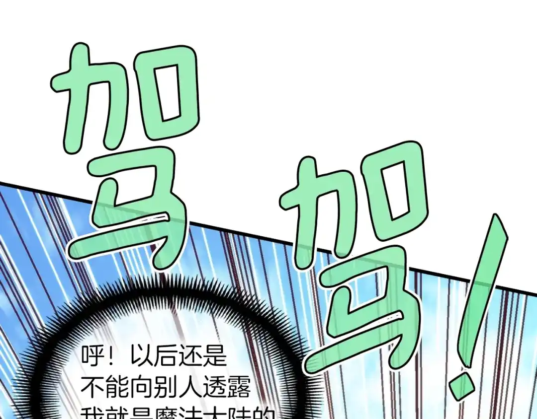 《月光雕刻师》第137话 旧面孔 第65页