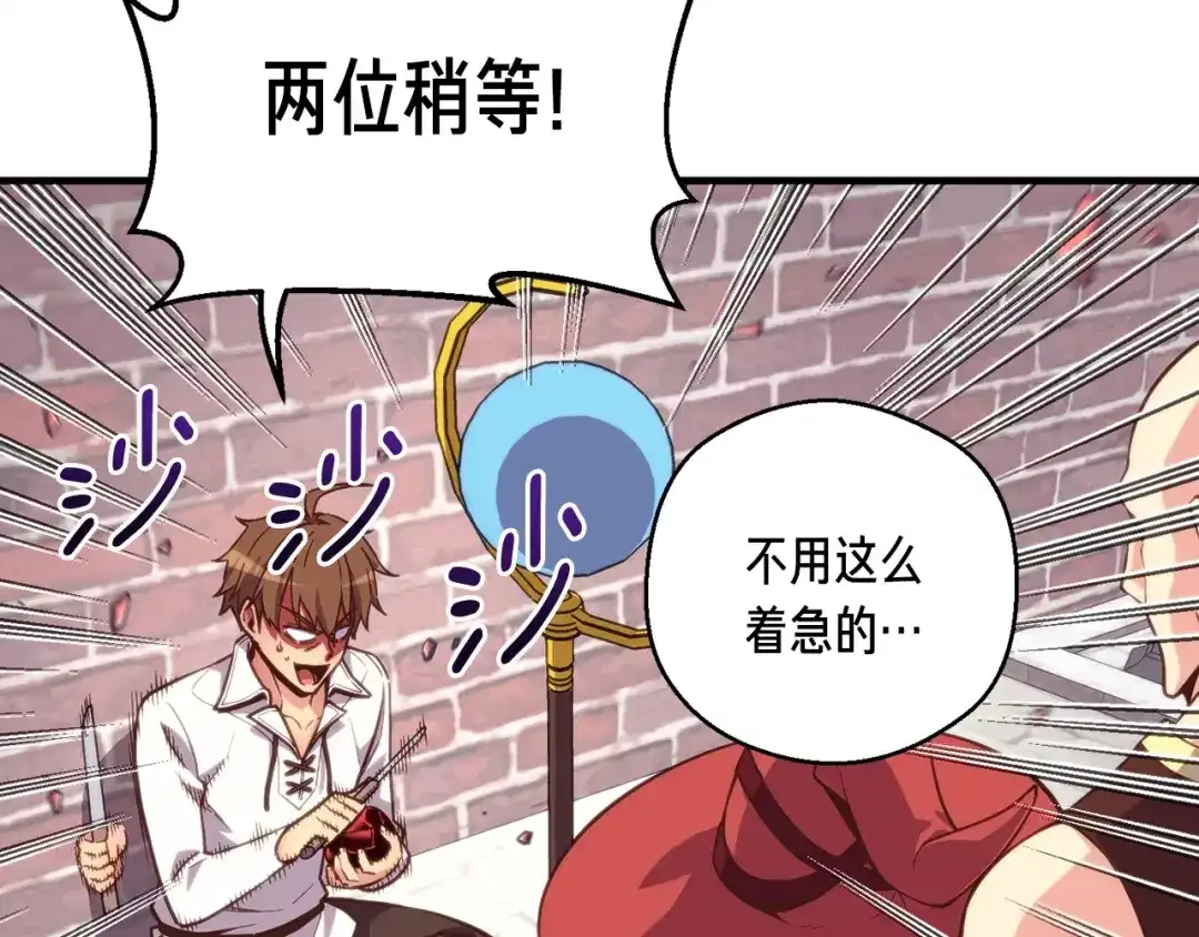 《月光雕刻师》第137话 旧面孔 第49页