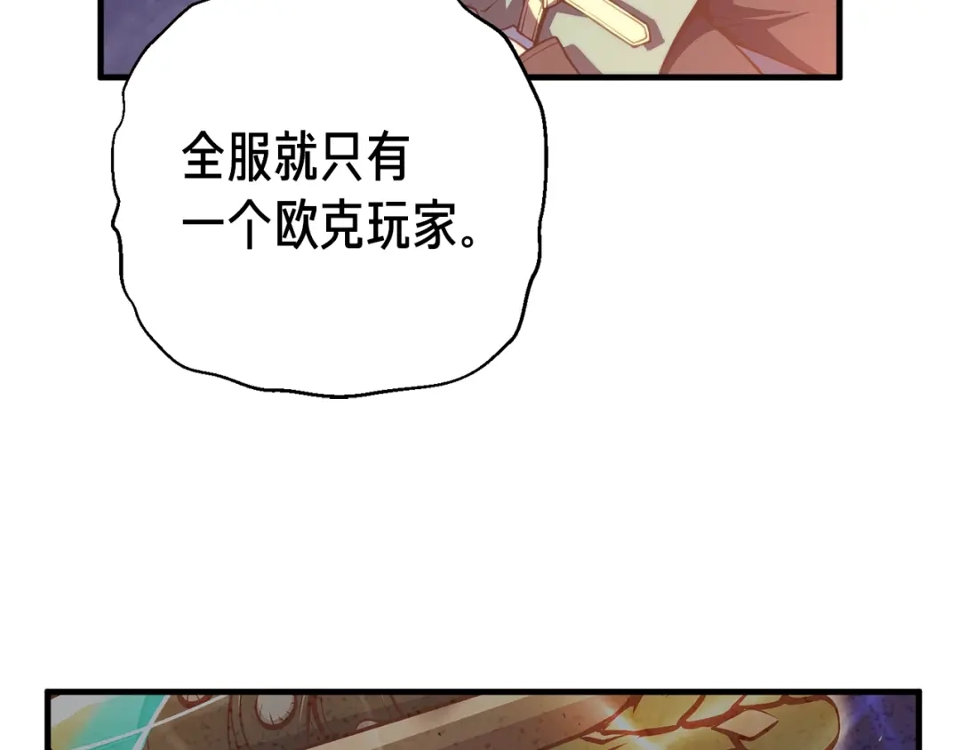 《月光雕刻师》第137话 旧面孔 第103页