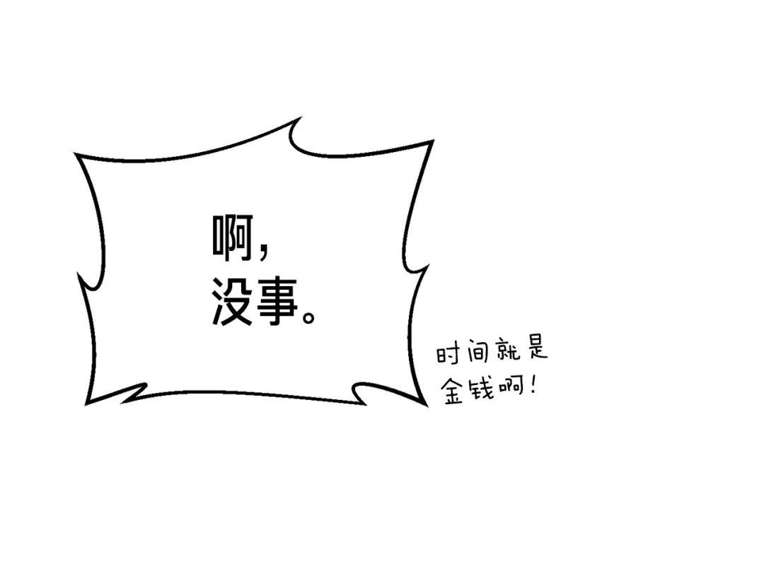 《月光雕刻师》第137话 旧面孔 第51页