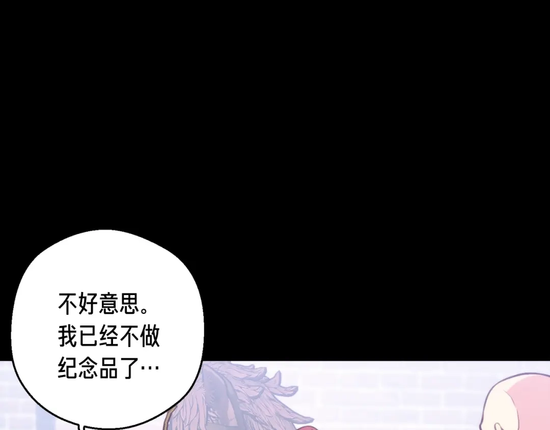 《月光雕刻师》第137话 旧面孔 第8页