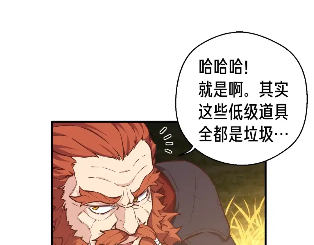 《月光雕刻师》第137话 旧面孔 第81页