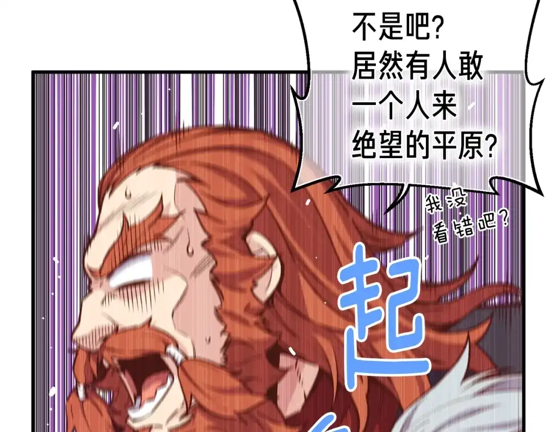 《月光雕刻师》第137话 旧面孔 第85页