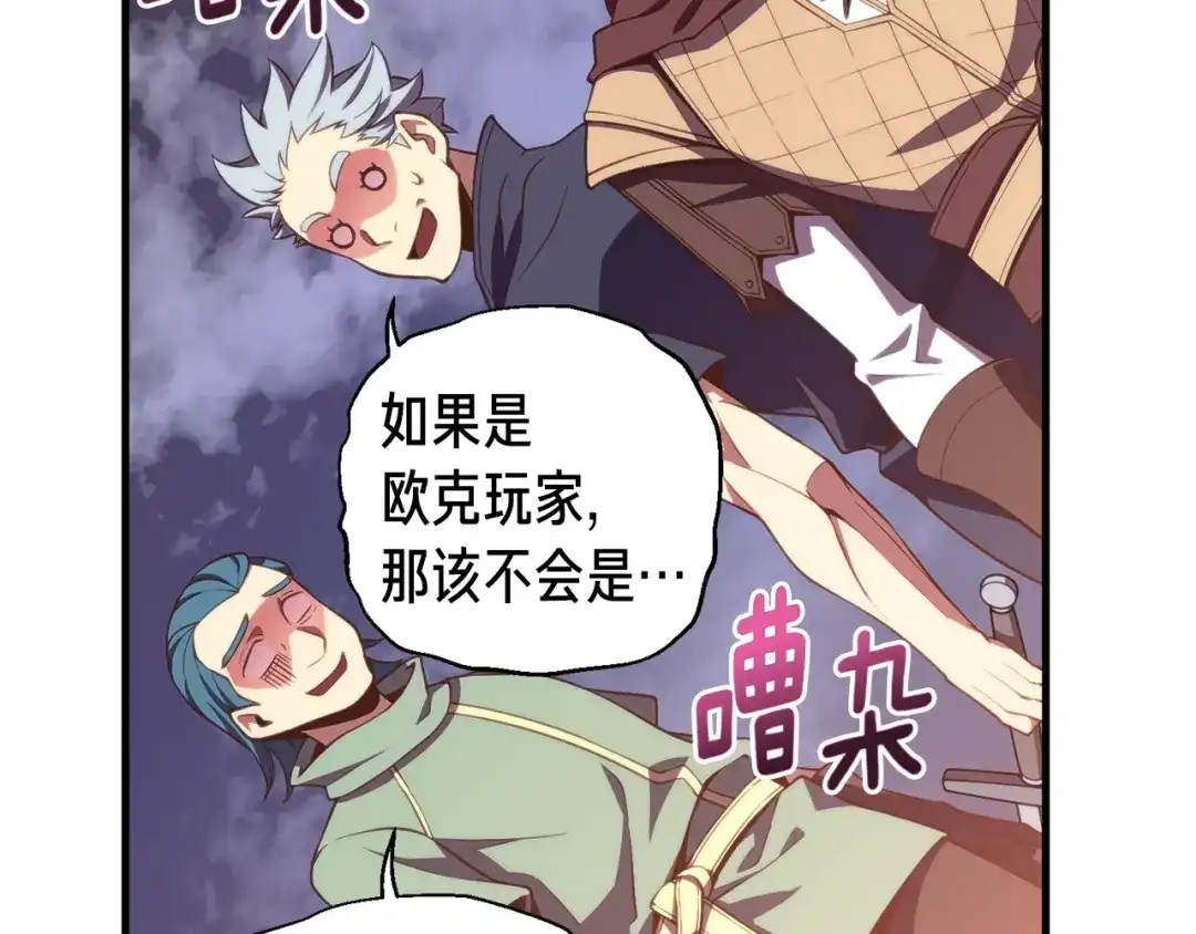 《月光雕刻师》第137话 旧面孔 第102页