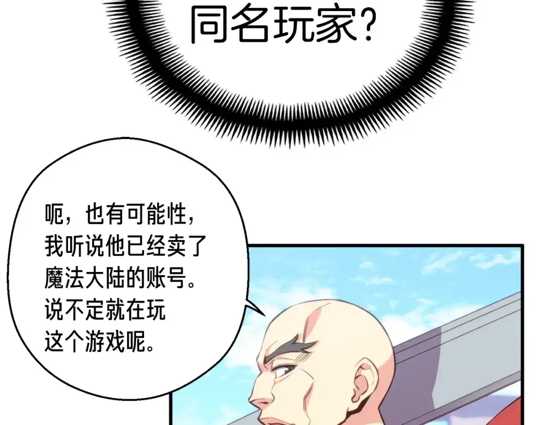 《月光雕刻师》第137话 旧面孔 第23页