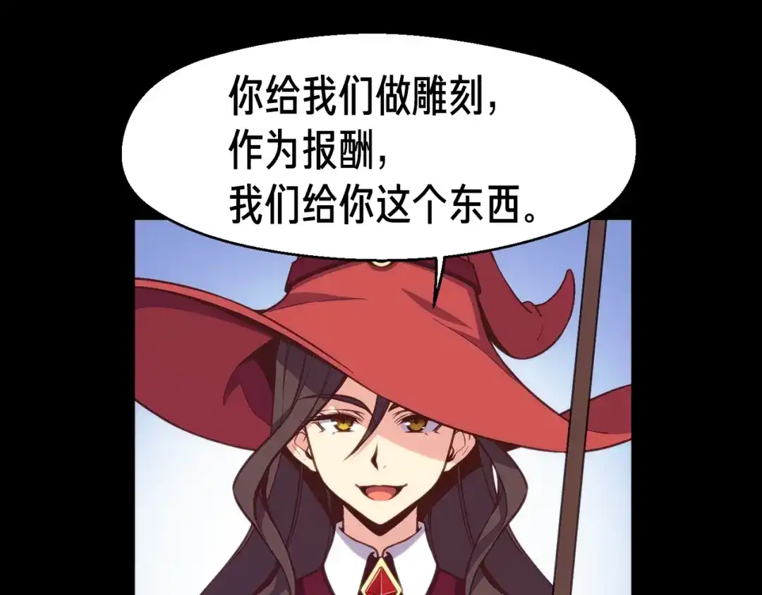 《月光雕刻师》第137话 旧面孔 第11页