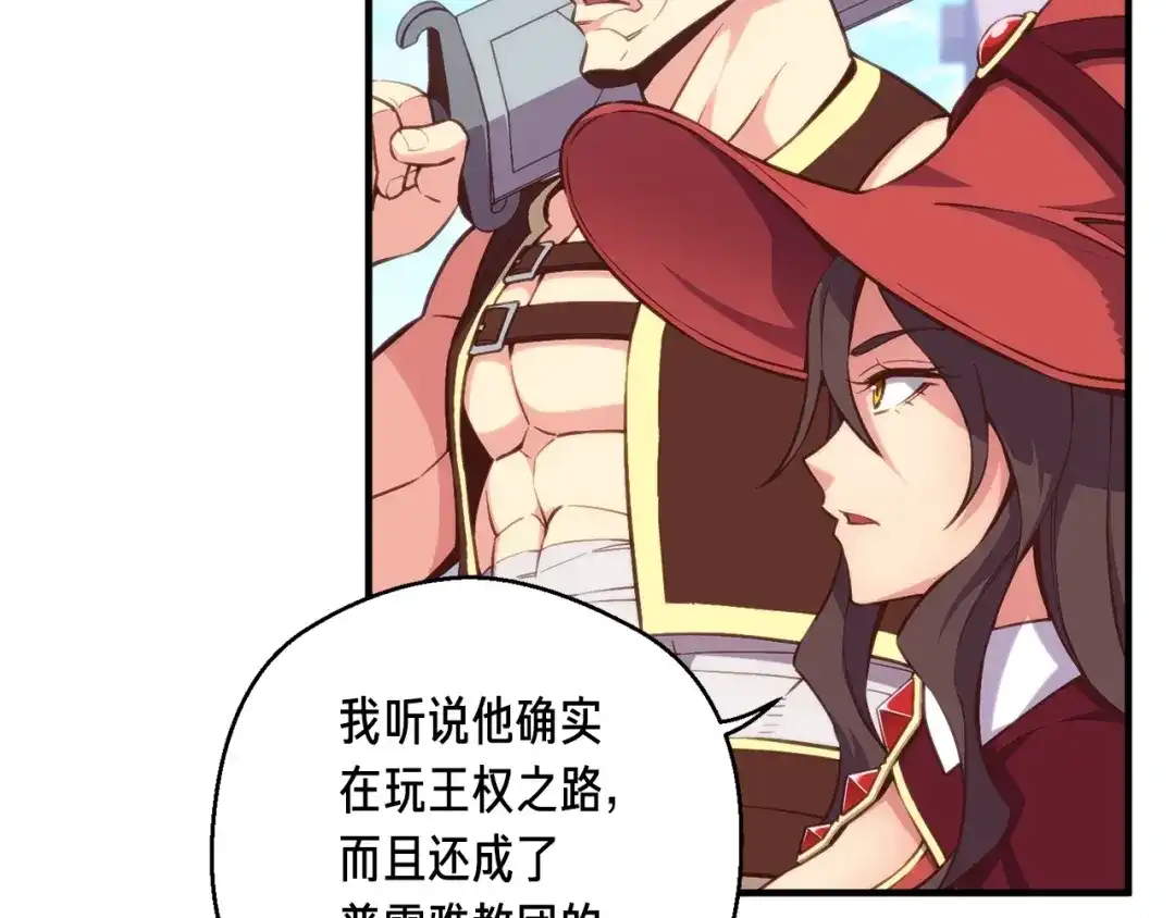 《月光雕刻师》第137话 旧面孔 第24页