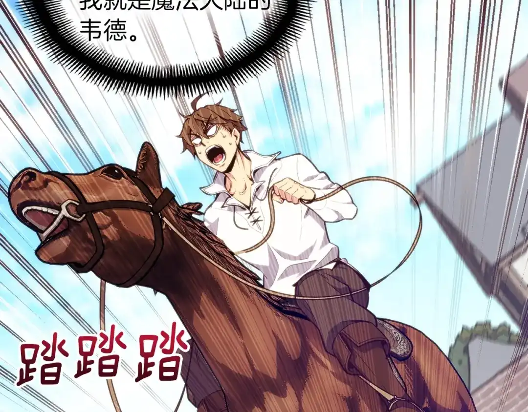 《月光雕刻师》第137话 旧面孔 第66页