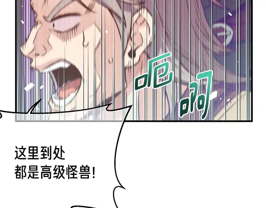 《月光雕刻师》第137话 旧面孔 第87页
