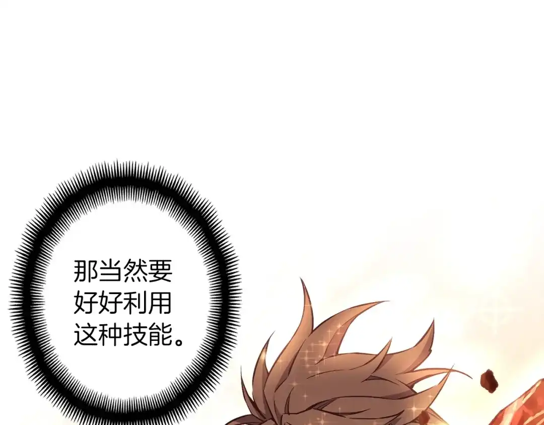 《月光雕刻师》第138话 她的真面目 第170页