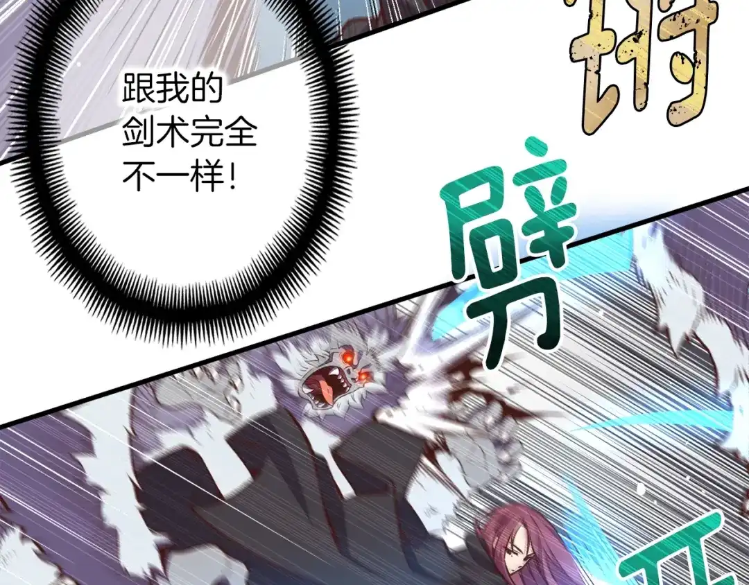 《月光雕刻师》第138话 她的真面目 第99页