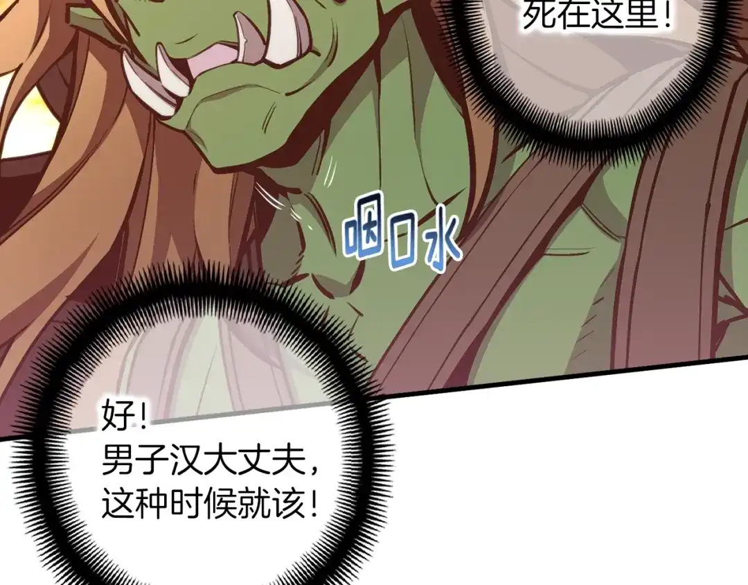 《月光雕刻师》第138话 她的真面目 第32页