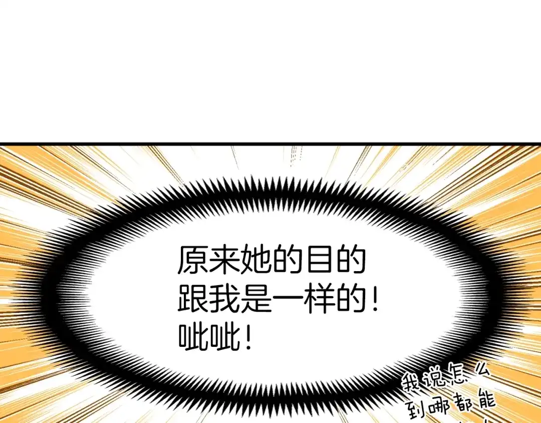 《月光雕刻师》第138话 她的真面目 第76页