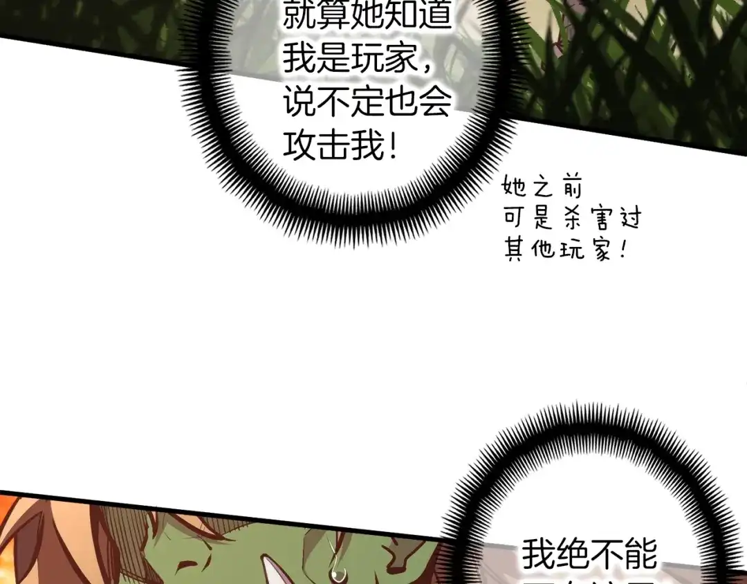《月光雕刻师》第138话 她的真面目 第31页