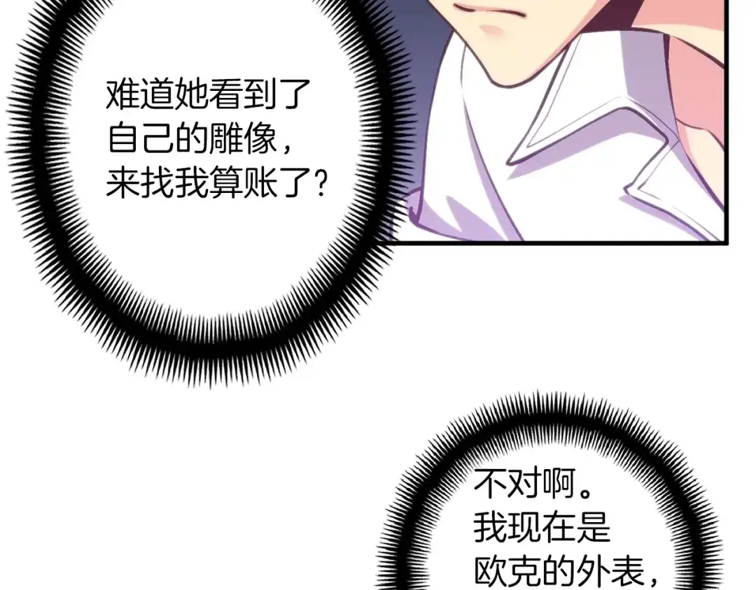 《月光雕刻师》第138话 她的真面目 第20页