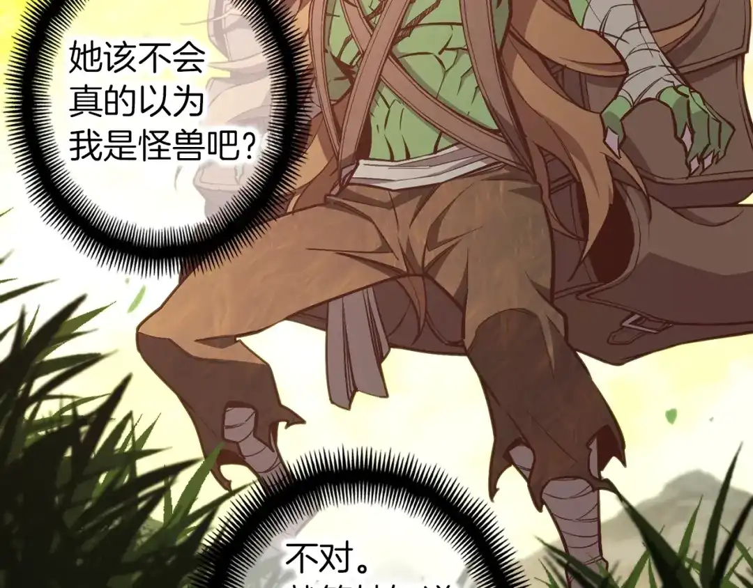 《月光雕刻师》第138话 她的真面目 第30页