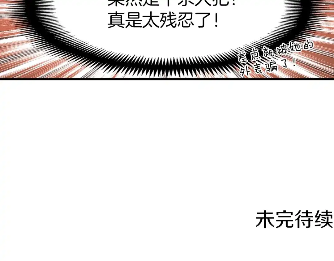 《月光雕刻师》第138话 她的真面目 第208页
