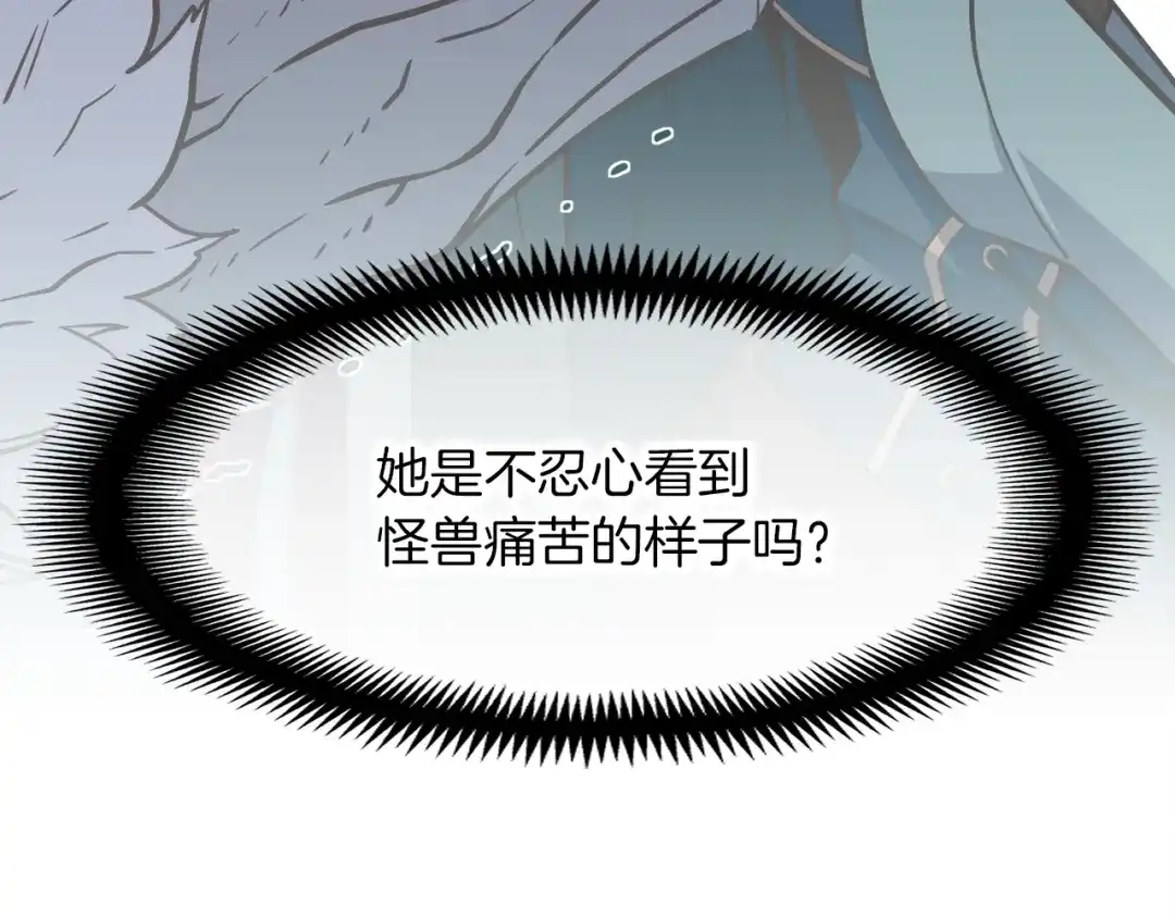 《月光雕刻师》第138话 她的真面目 第128页