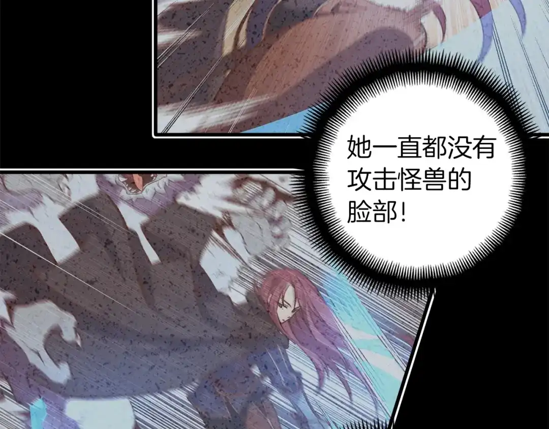 《月光雕刻师》第138话 她的真面目 第121页