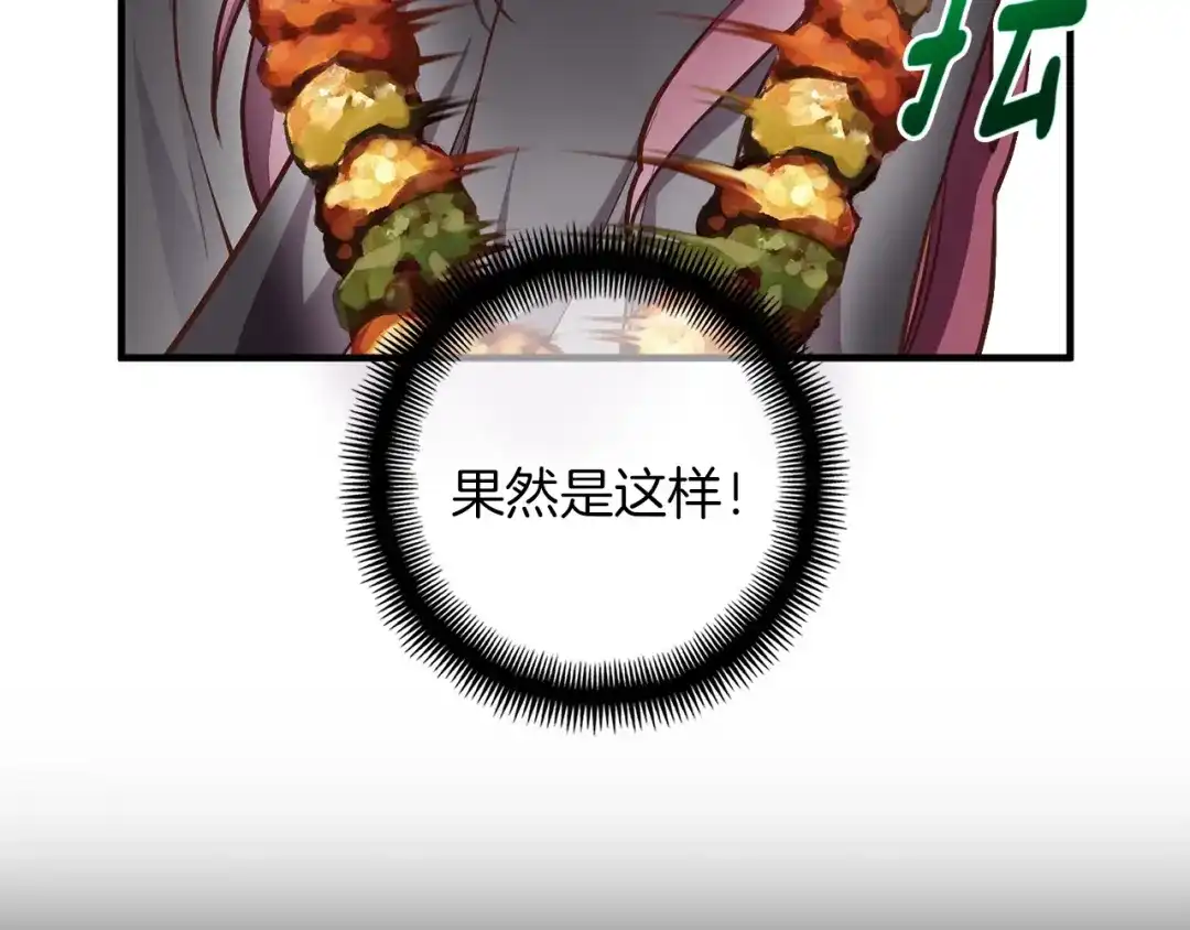 《月光雕刻师》第138话 她的真面目 第194页