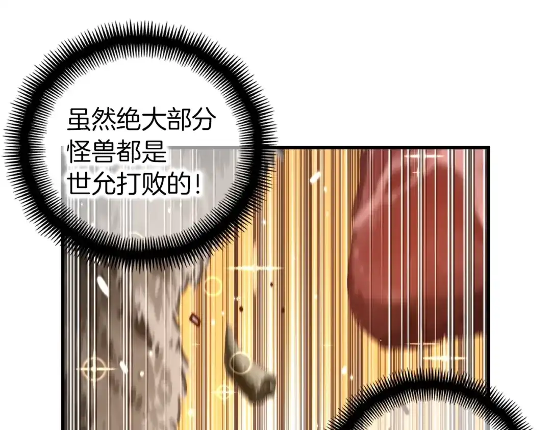《月光雕刻师》第138话 她的真面目 第137页