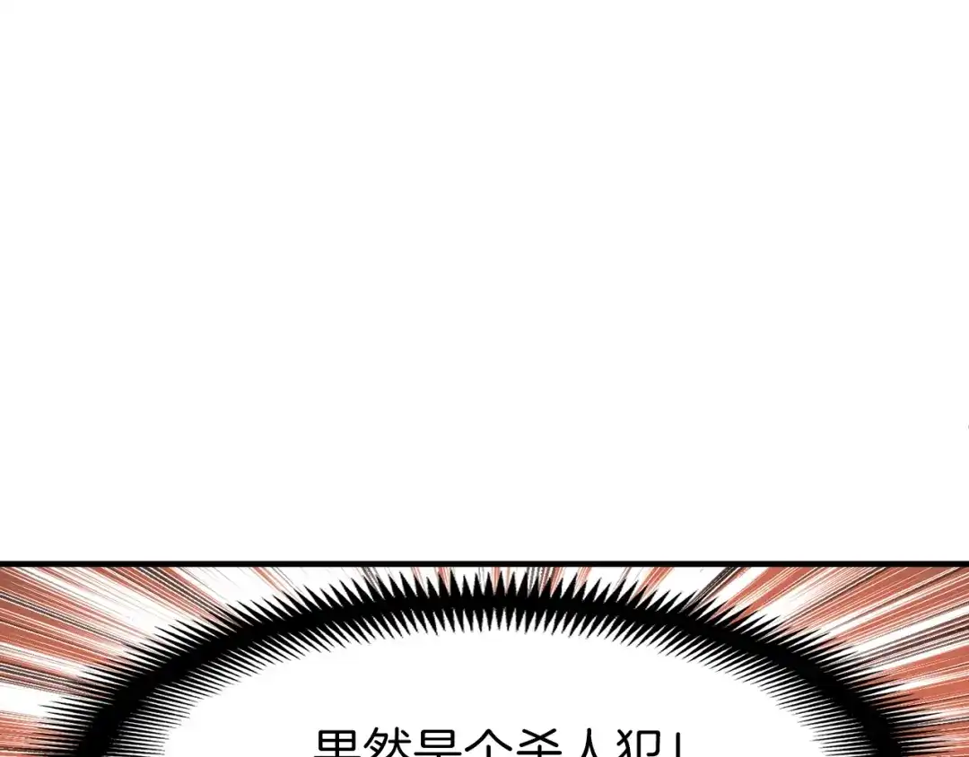 《月光雕刻师》第138话 她的真面目 第207页