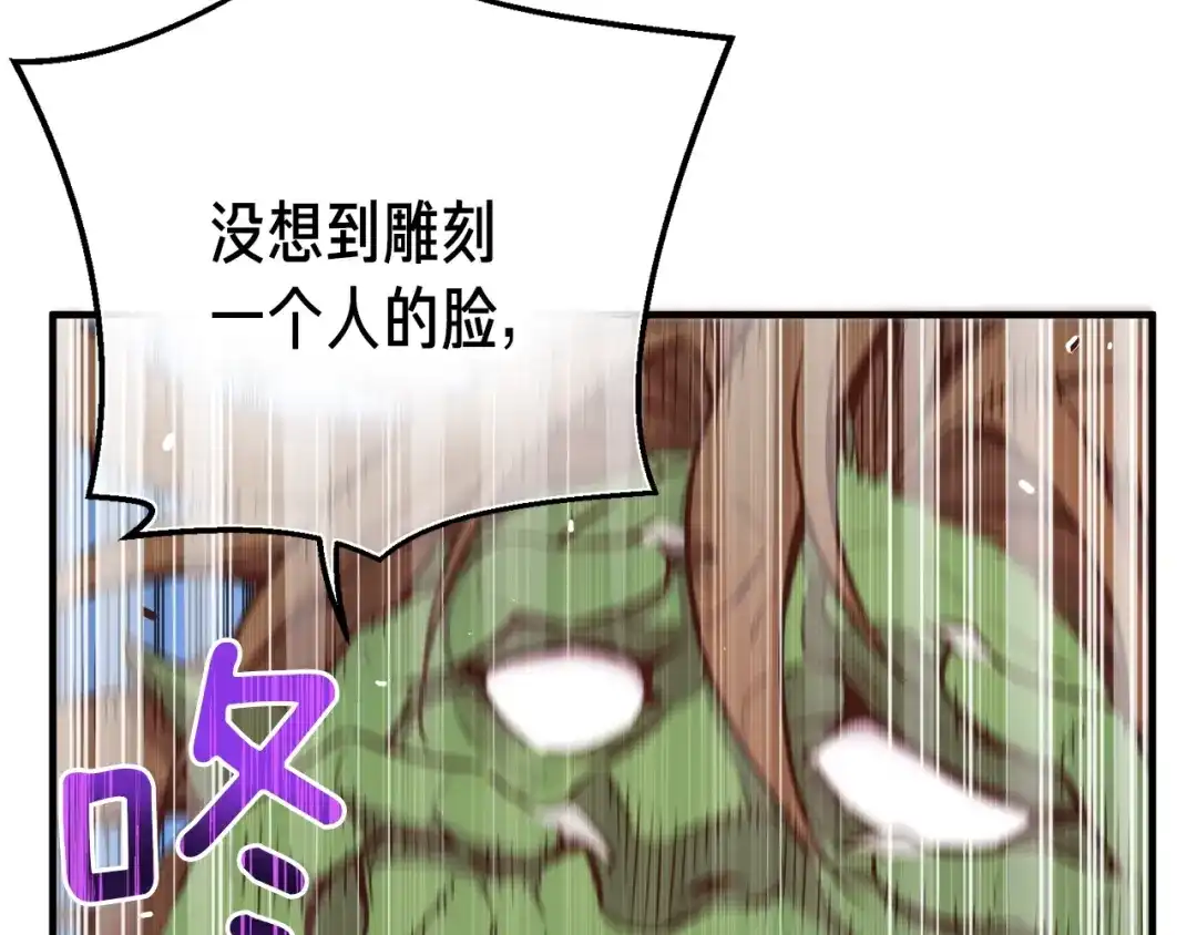《月光雕刻师》第139话 刀随心走 第105页