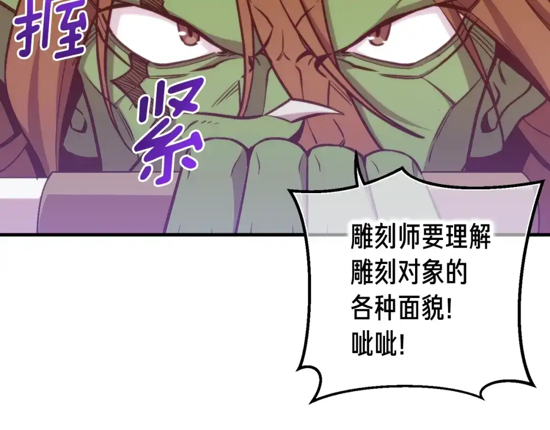 《月光雕刻师》第139话 刀随心走 第128页