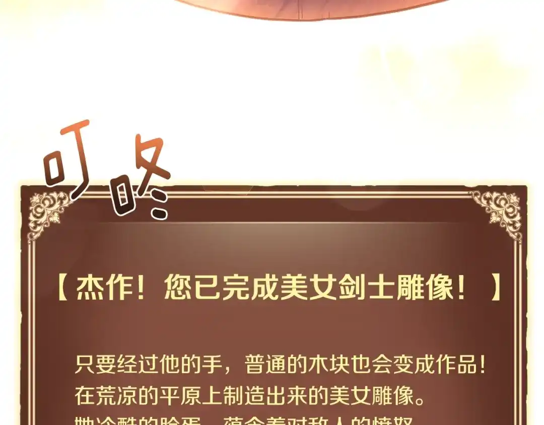 《月光雕刻师》第139话 刀随心走 第81页