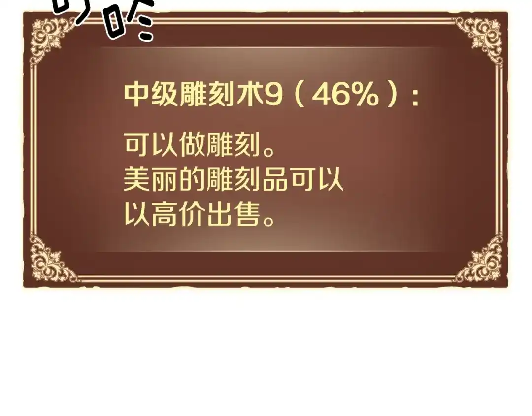 《月光雕刻师》第139话 刀随心走 第88页