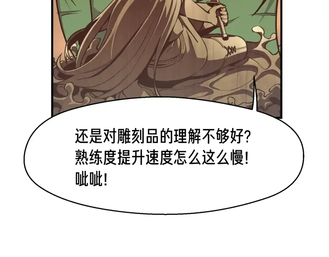 《月光雕刻师》第139话 刀随心走 第93页