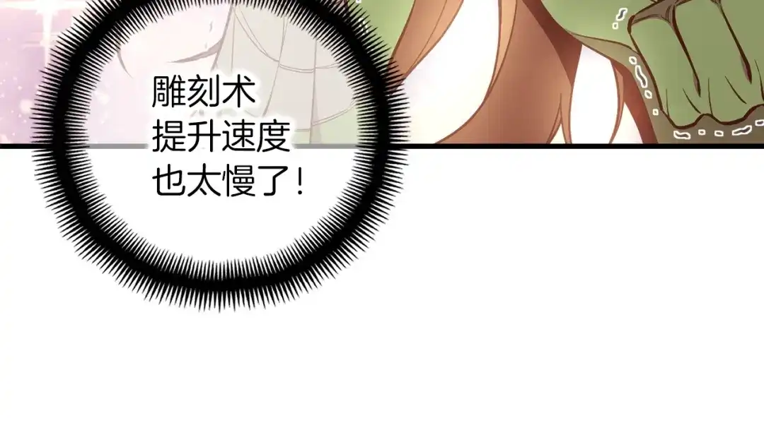 《月光雕刻师》第139话 刀随心走 第111页