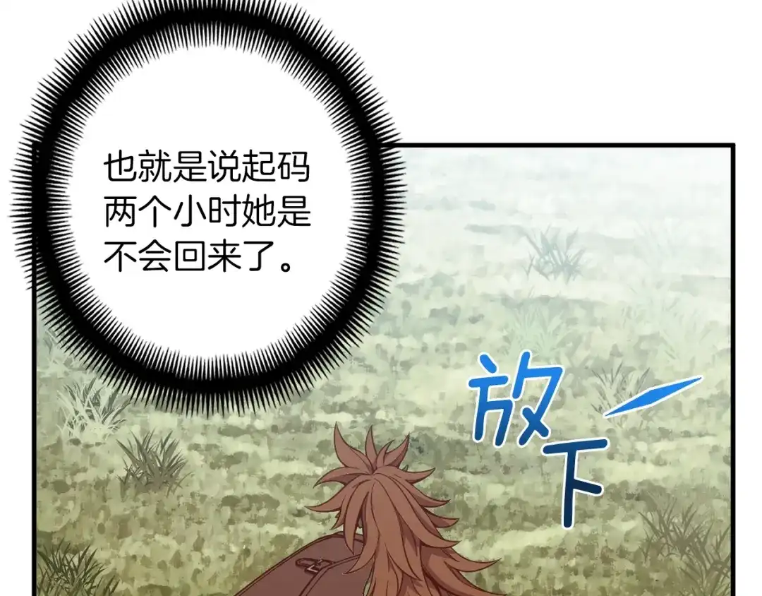 《月光雕刻师》第139话 刀随心走 第68页