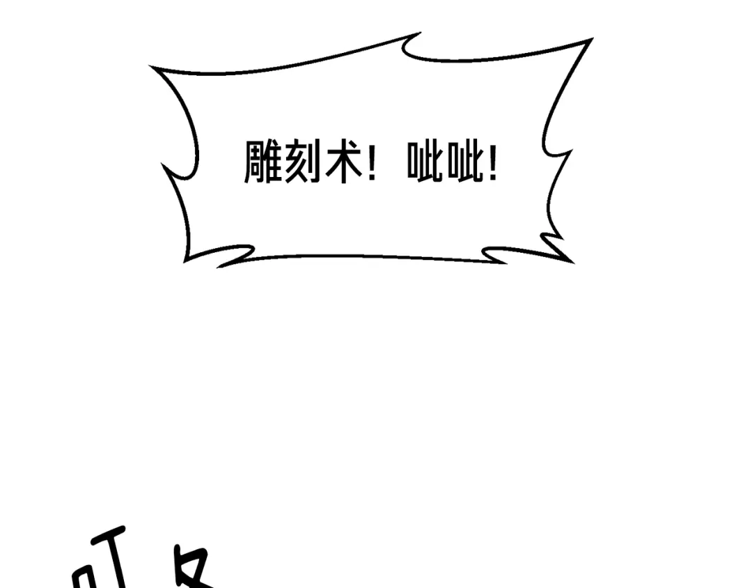 《月光雕刻师》第139话 刀随心走 第87页