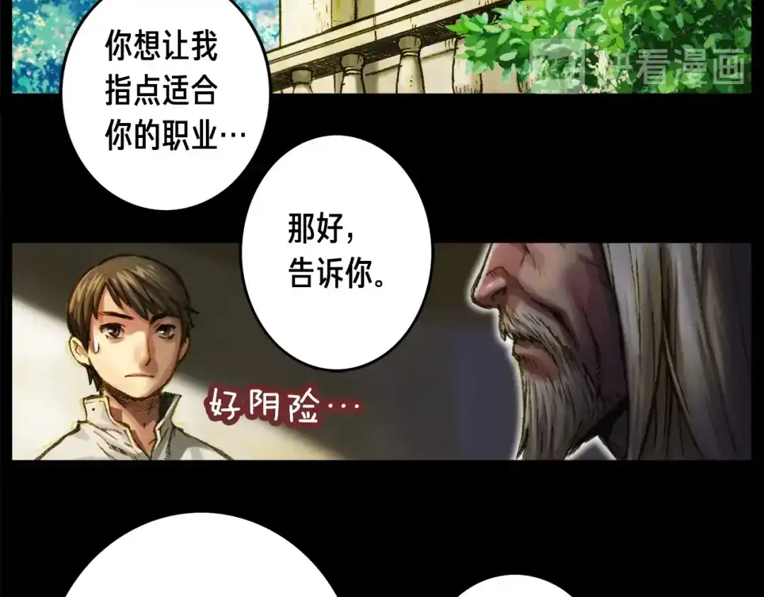 《月光雕刻师》第14话 初见 第40页