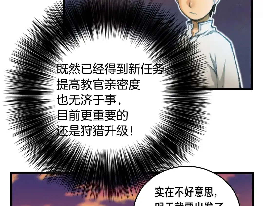 《月光雕刻师》第14话 初见 第48页