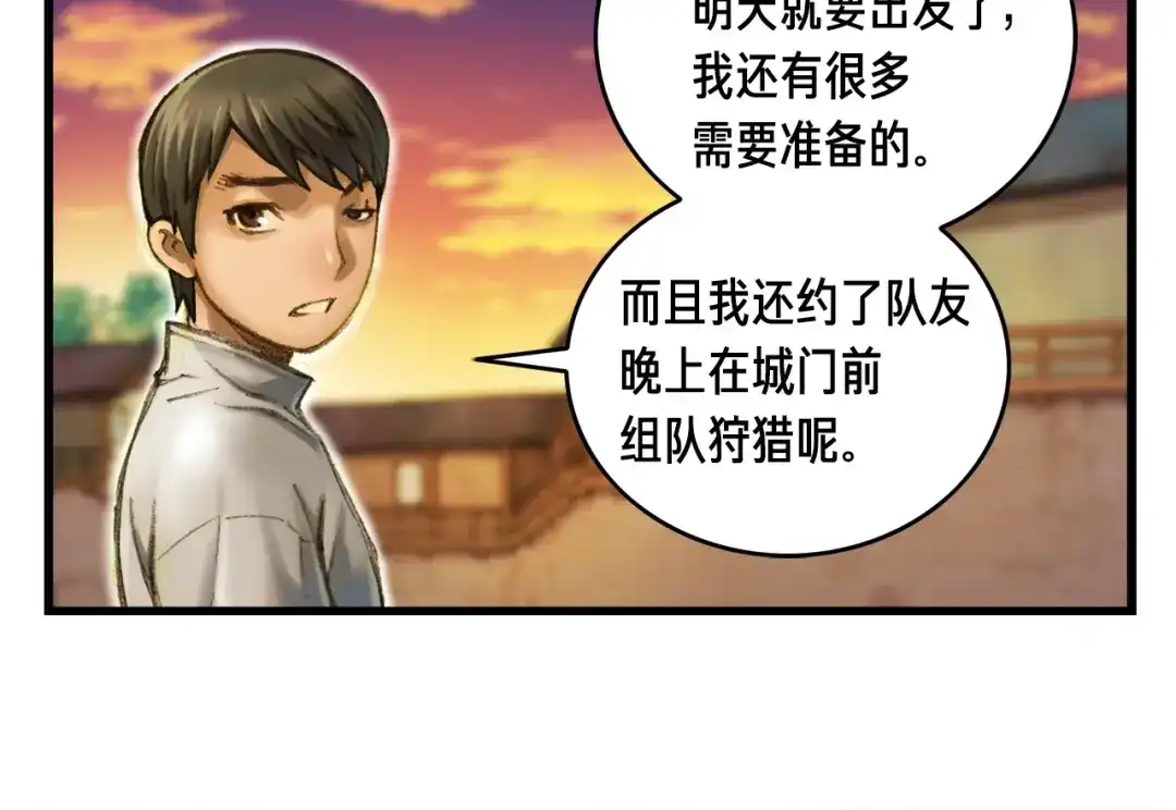 《月光雕刻师》第14话 初见 第49页
