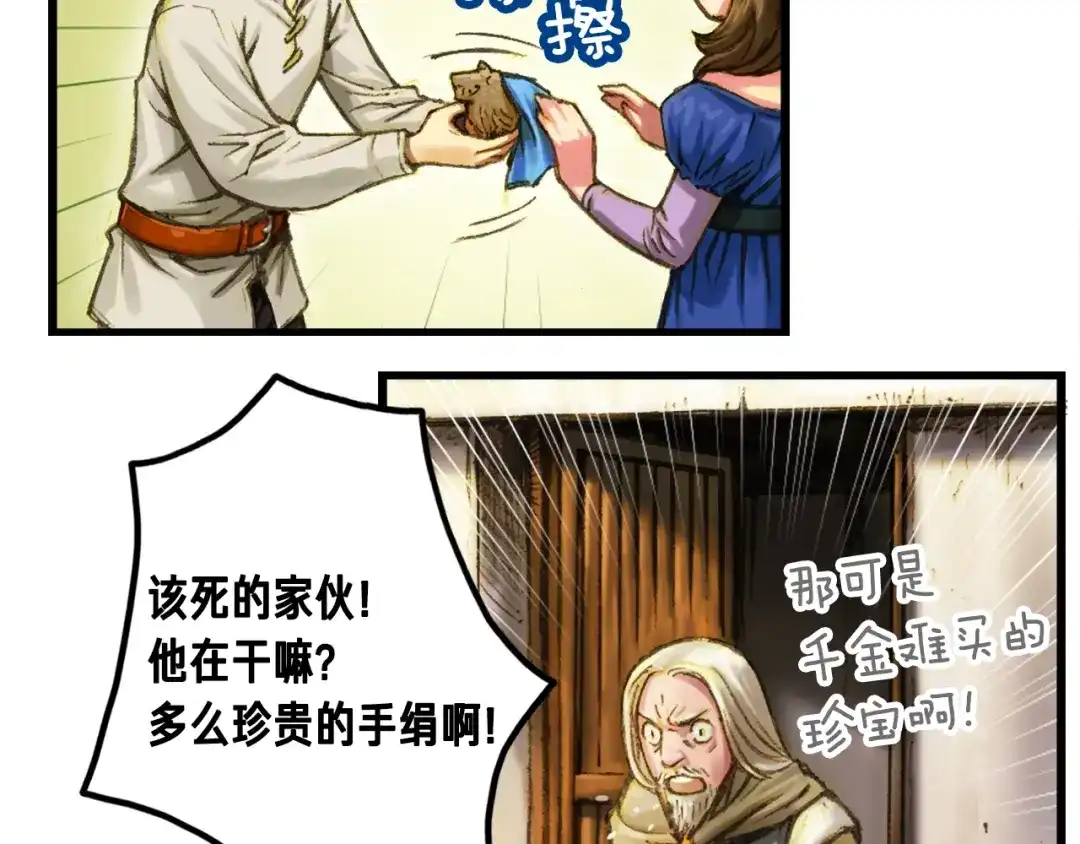 《月光雕刻师》第14话 初见 第14页