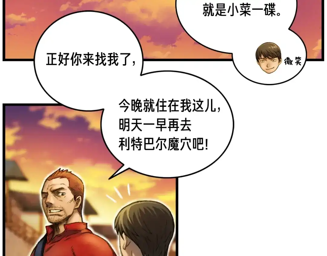 《月光雕刻师》第14话 初见 第46页
